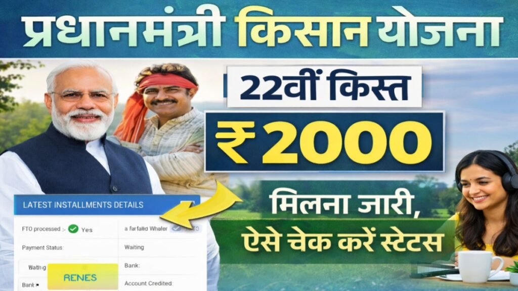 PM Kisan 22th Kist Paisa 